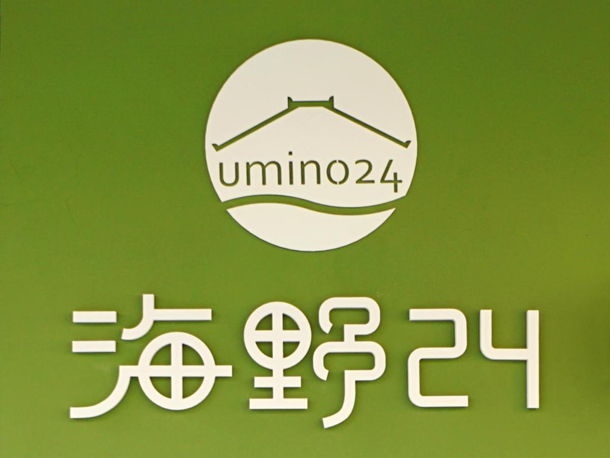 海野24 沖縄古民家で寛ぎの時間 懐かしくて新しい Nanjo
